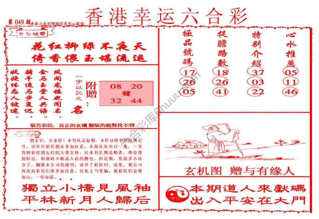 香港幸运六合彩