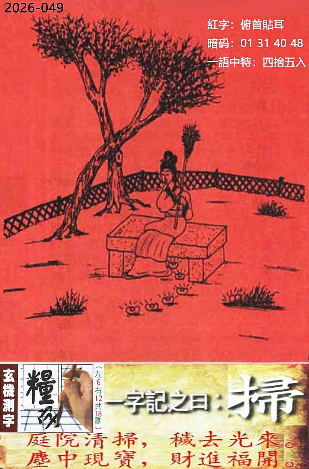 高清跑狗图
