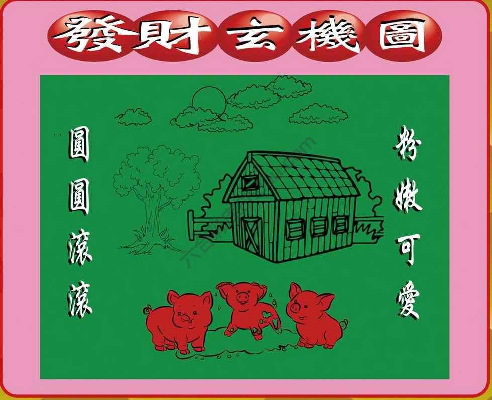 发财玄机图