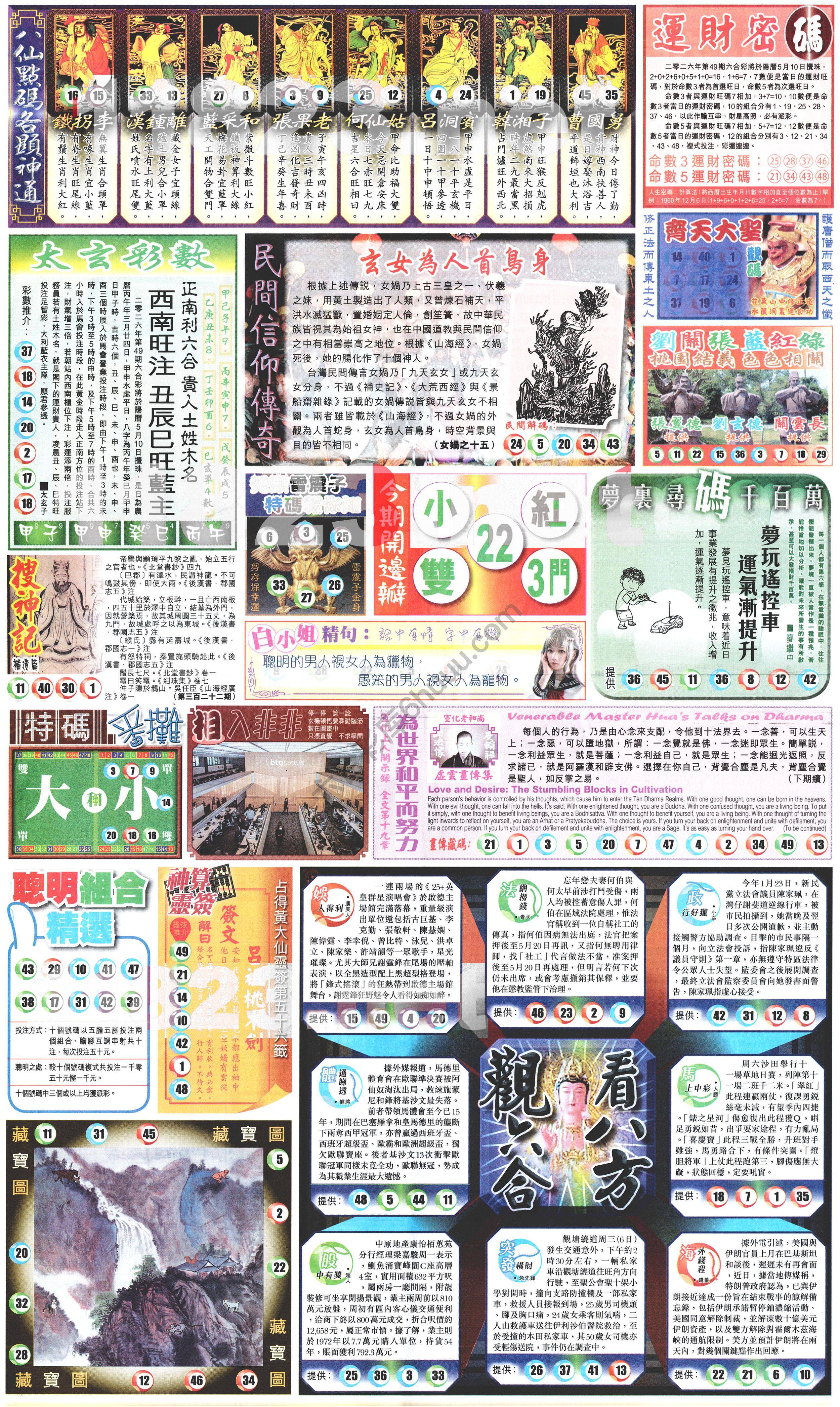 新报六合彩玄机