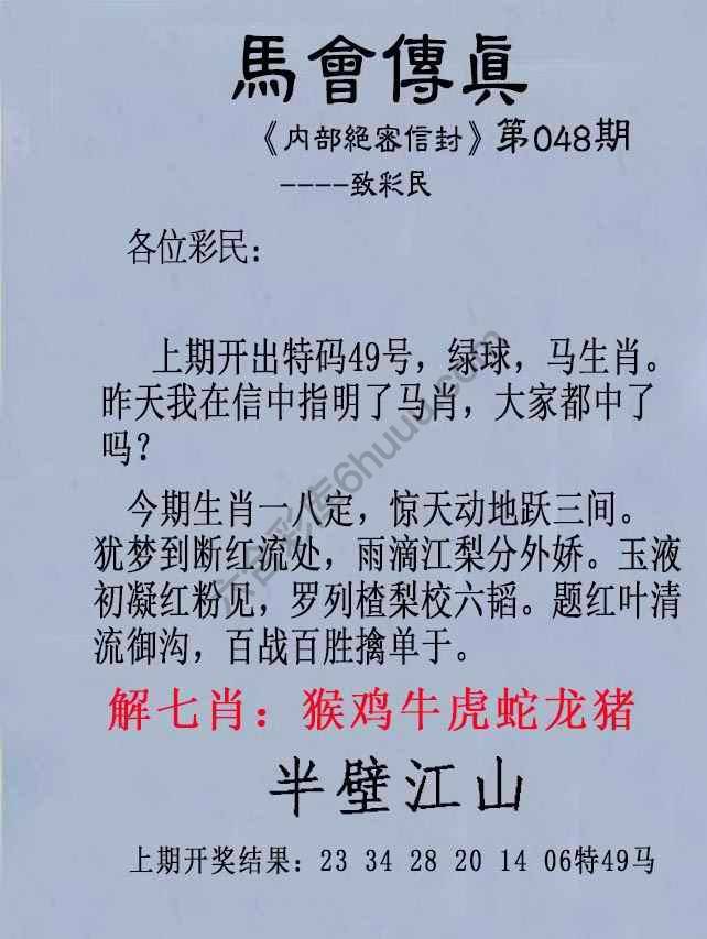 另版马会传真