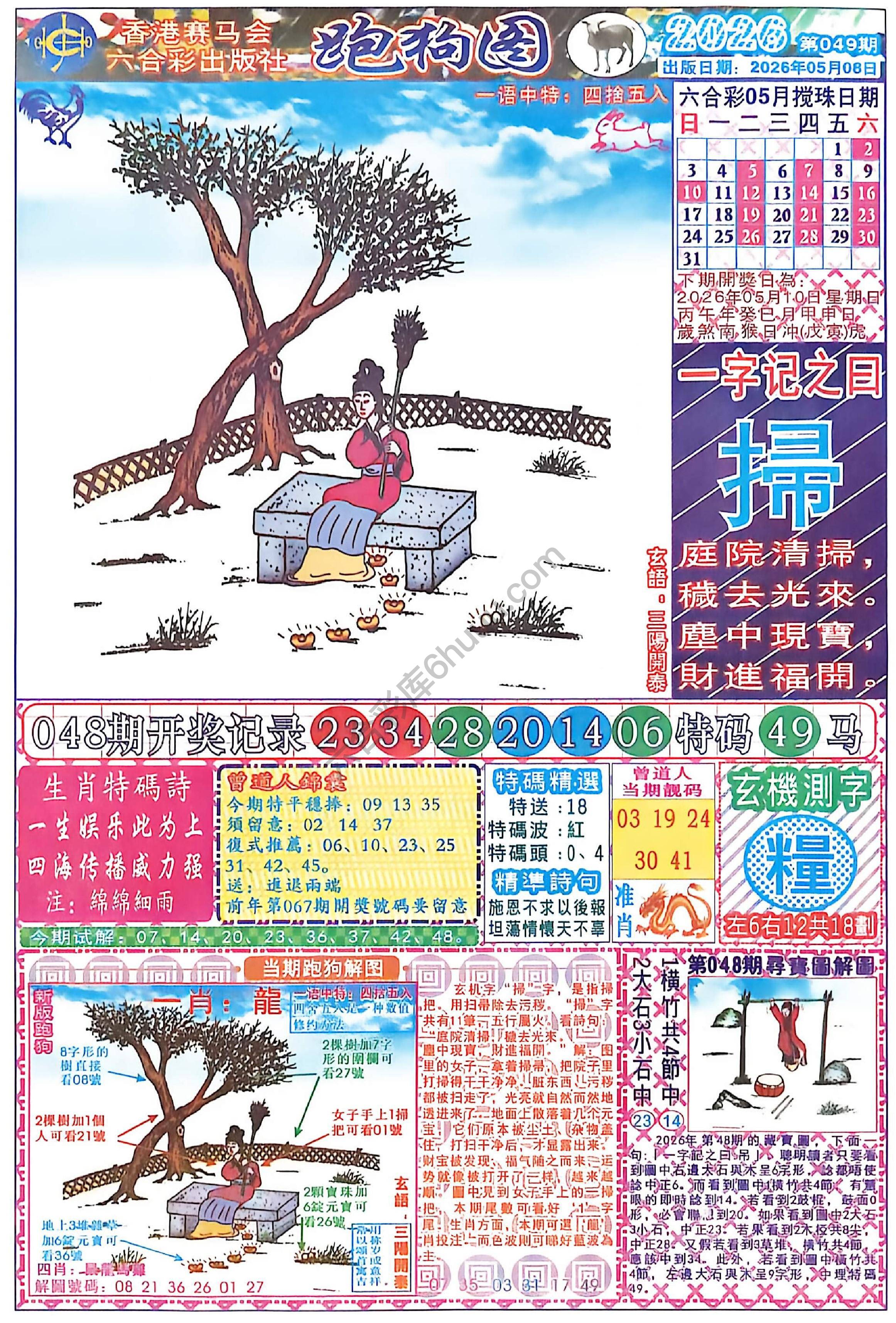 赛马会跑狗图