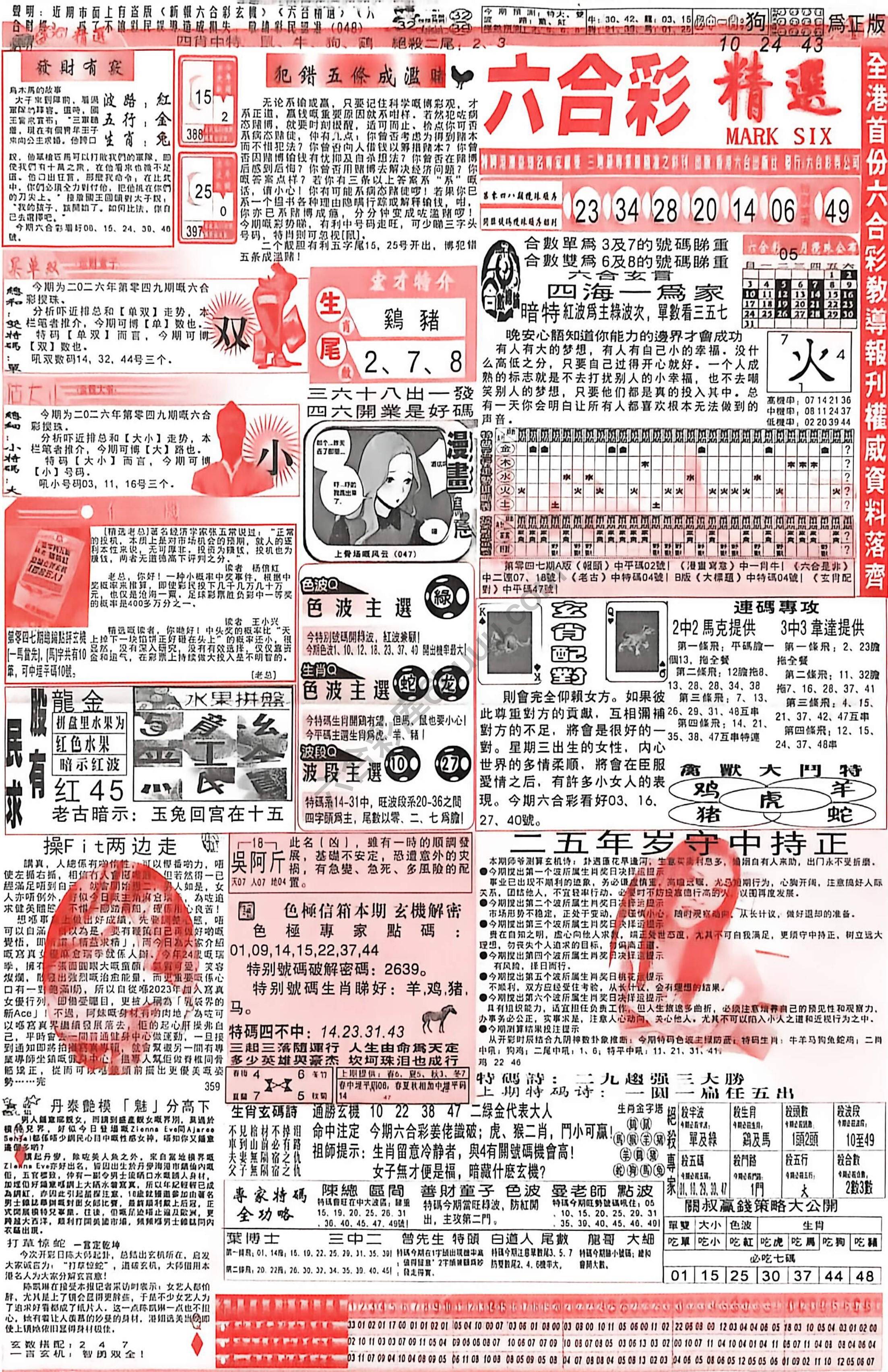 六合彩精选