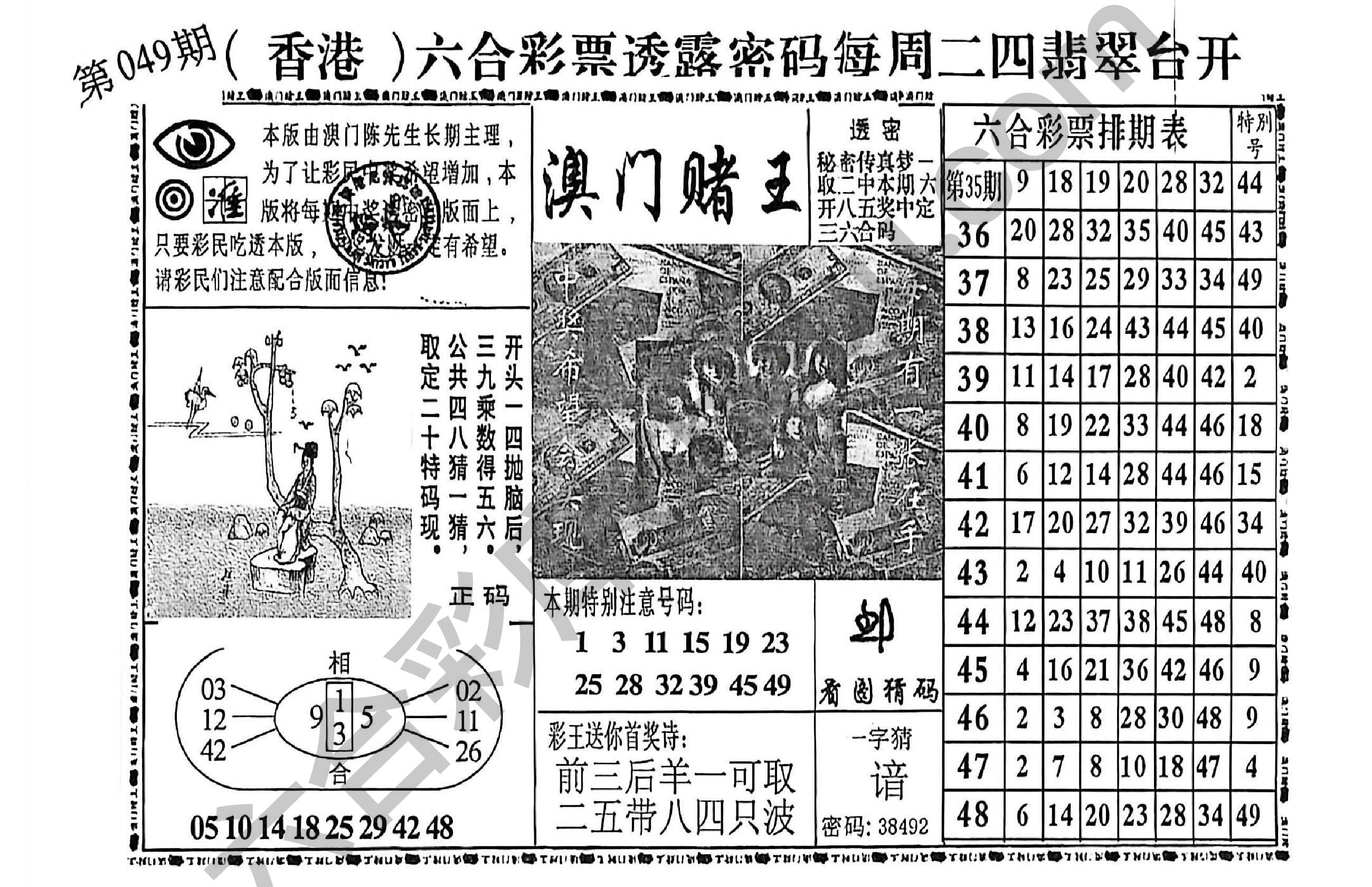 澳门赌王