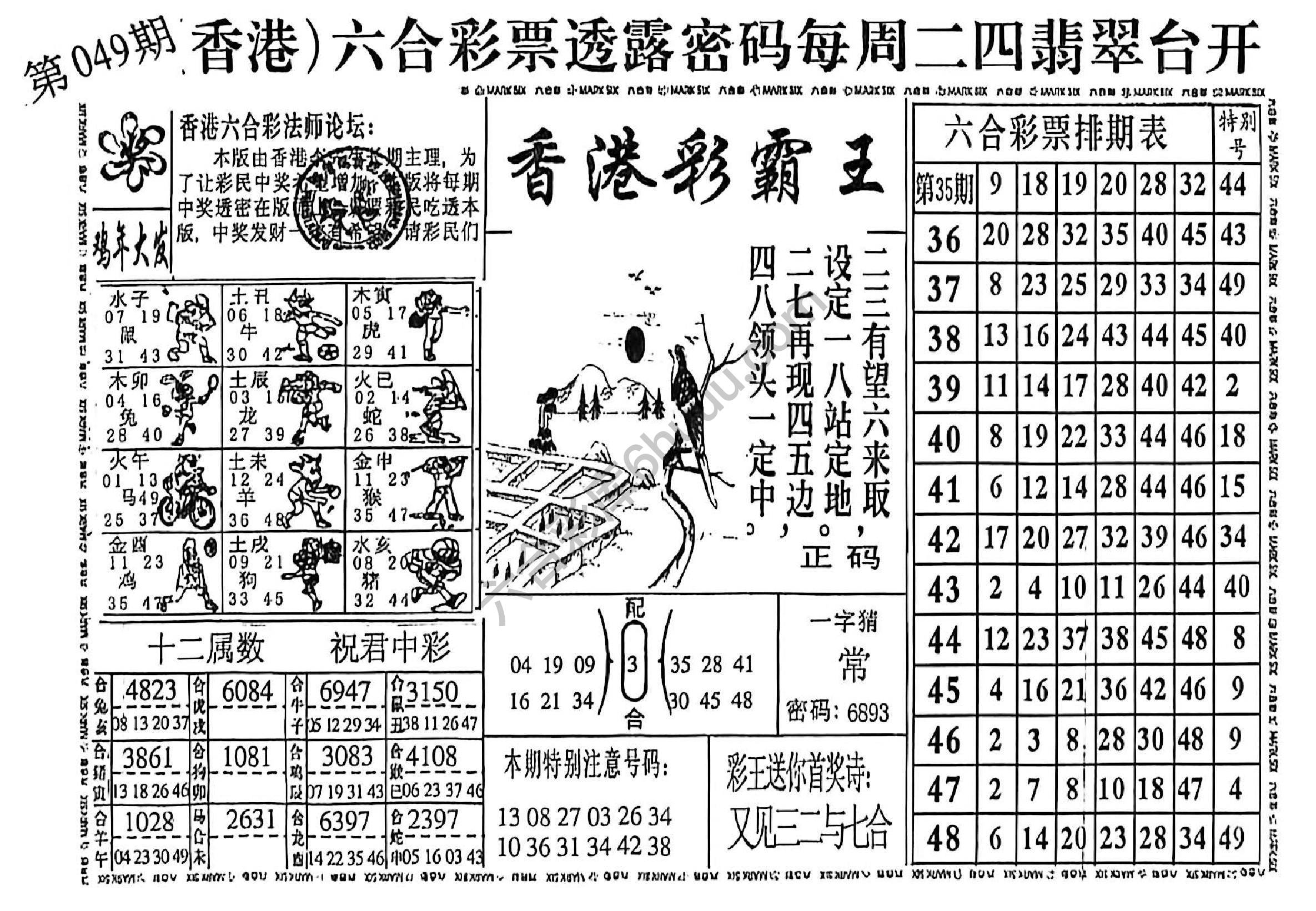 香港彩霸王