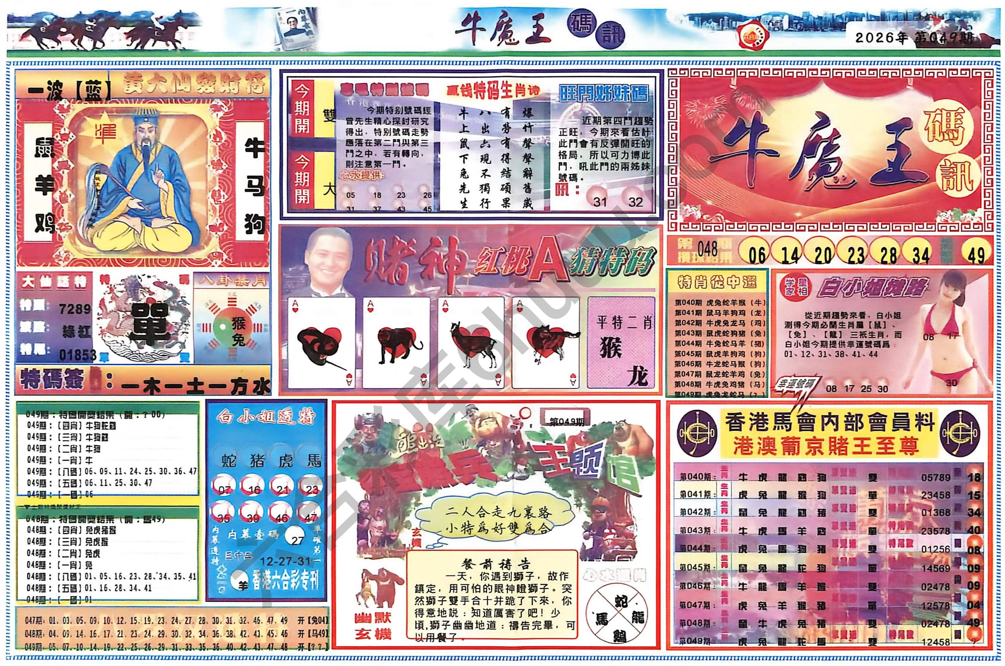 牛魔王码讯
