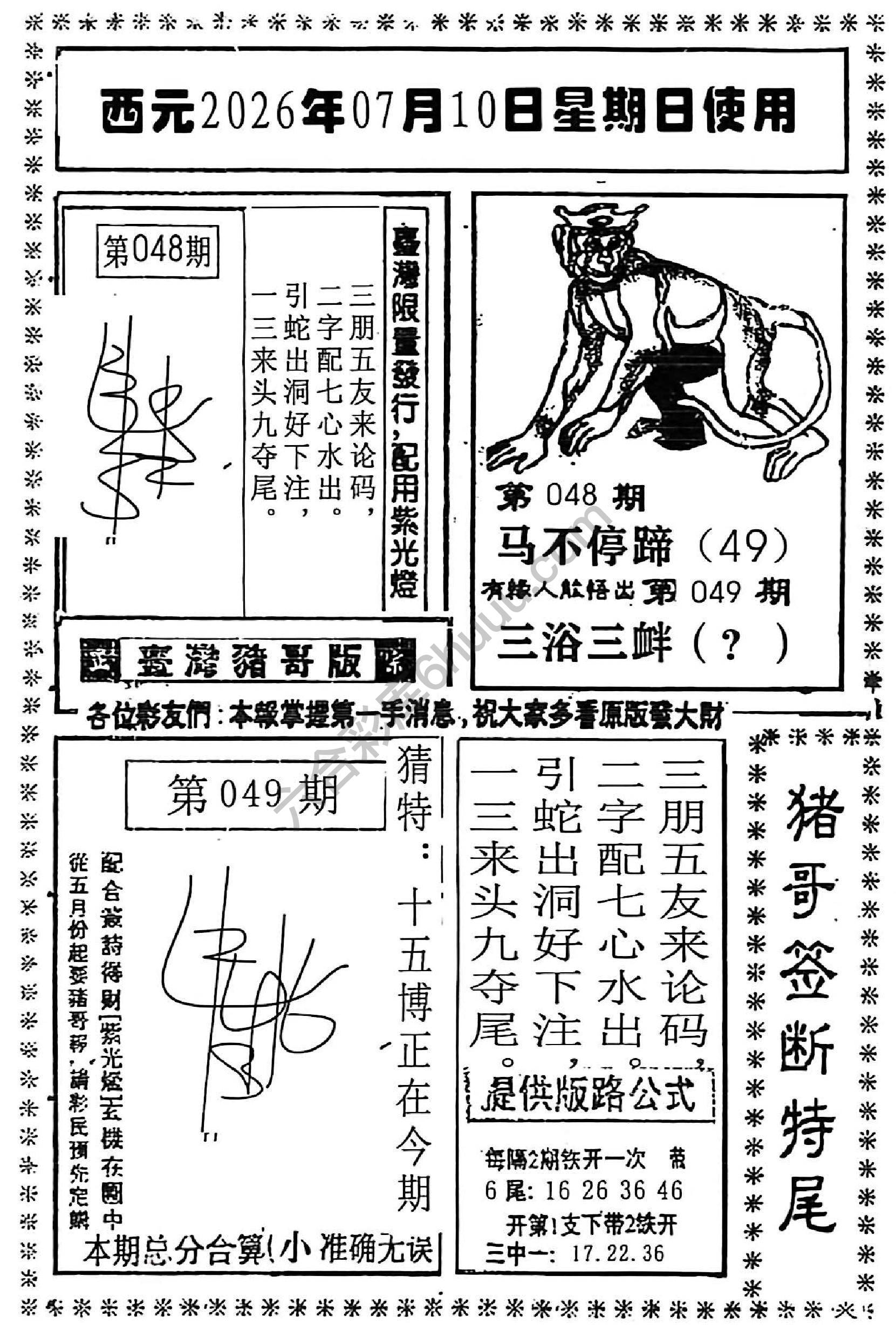 猪哥签断特尾