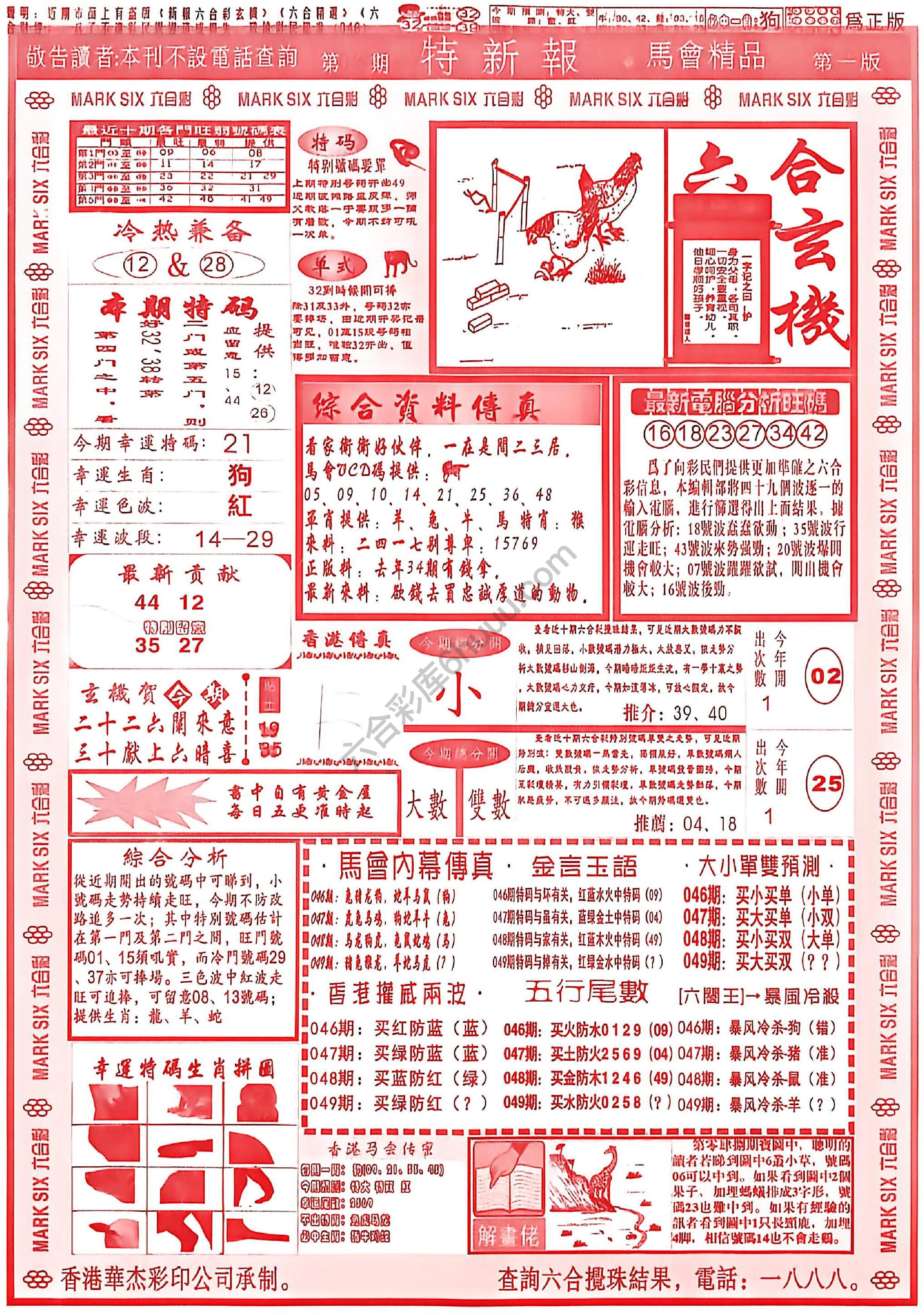 特新报大版