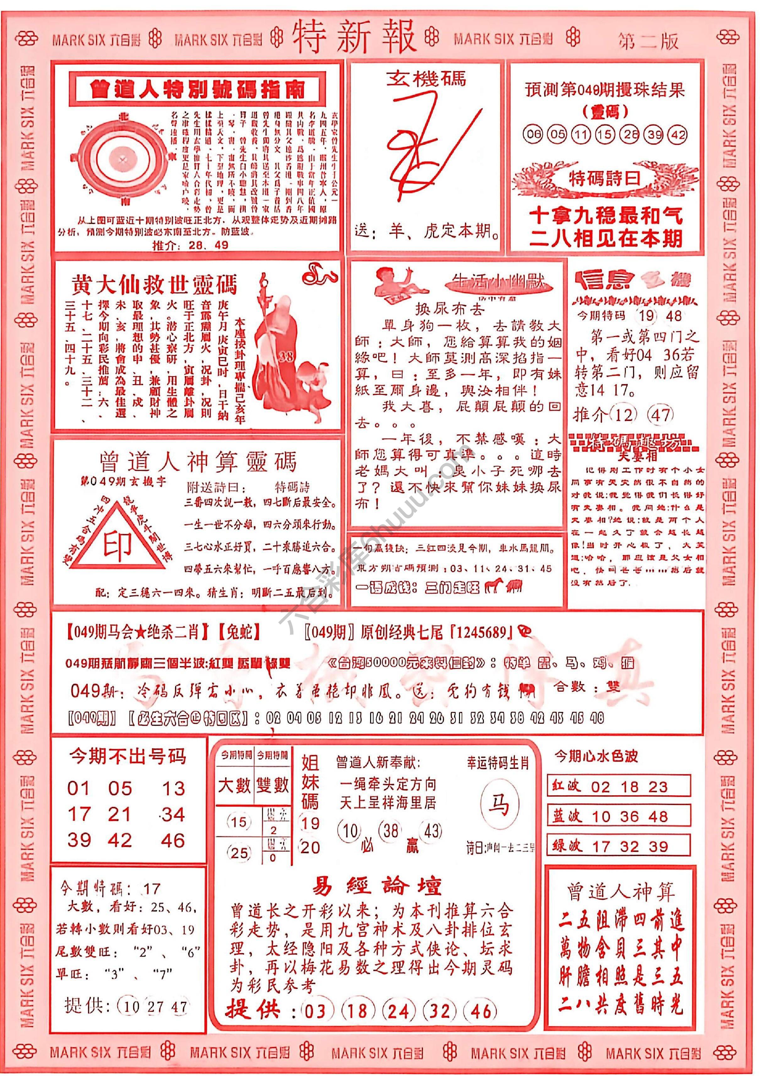 特新报大版