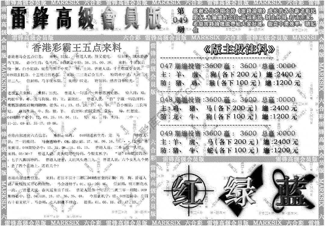 雷锋高级会员版