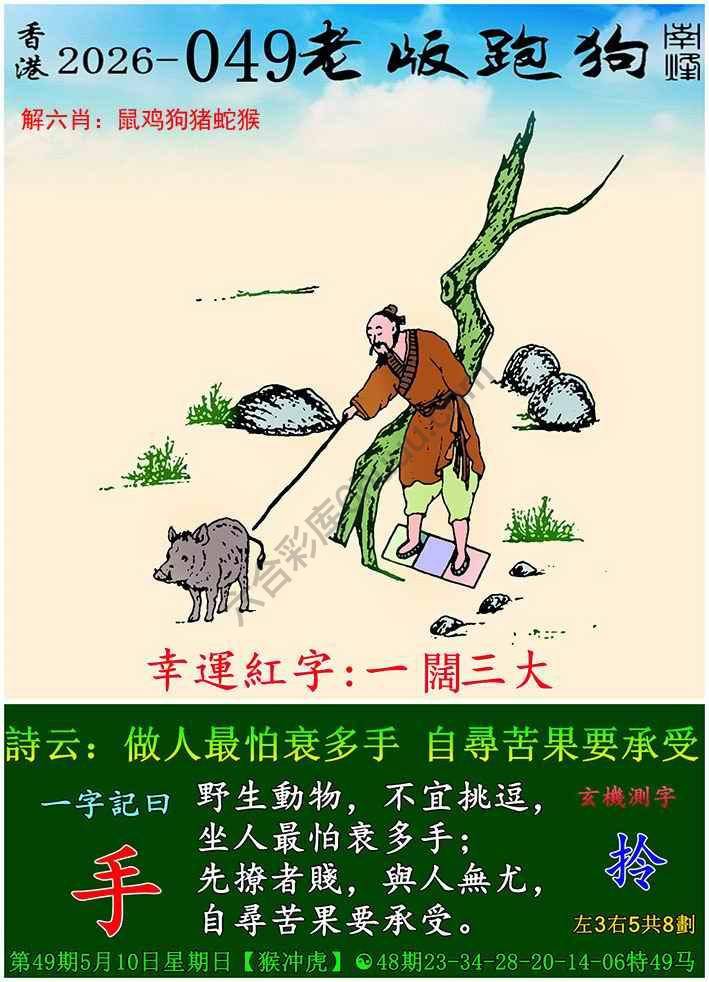 老版跑狗图