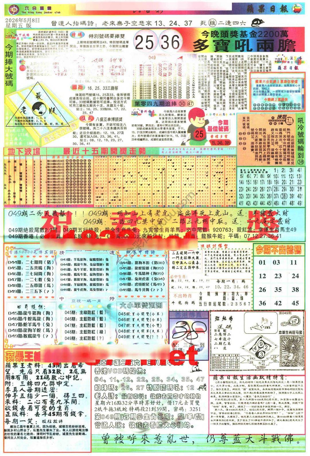 苹果日报