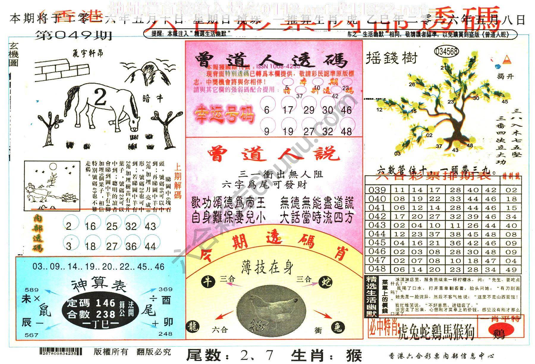 六合内部透码香港版
