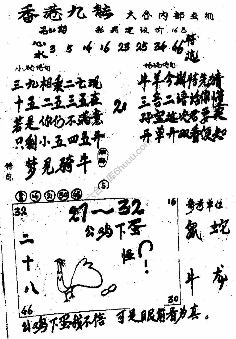 香港九龙传真(手写版)