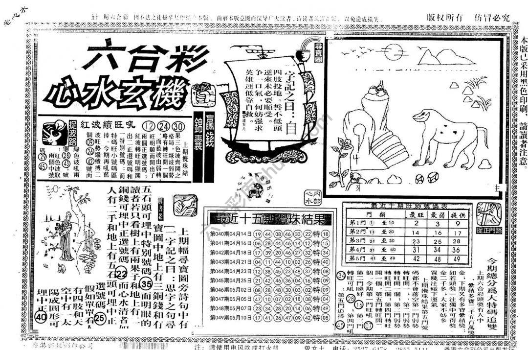 老版六合彩心水玄机