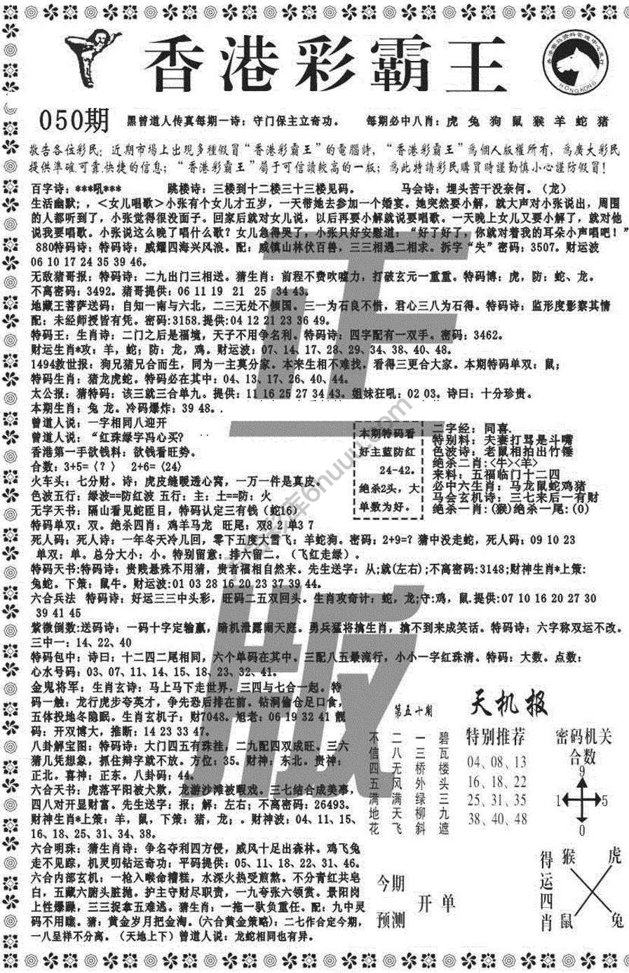 新香港彩霸王