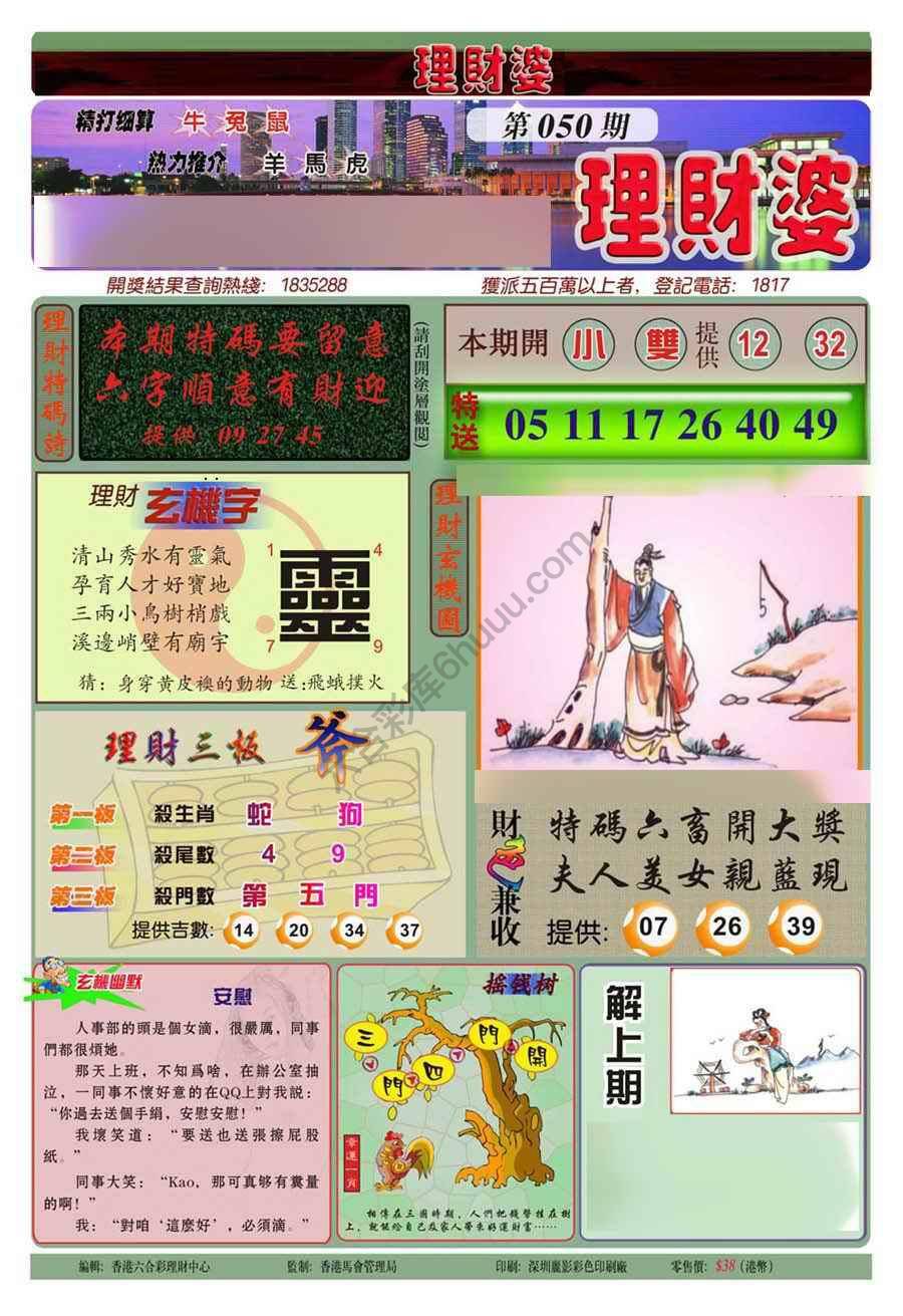 理财婆