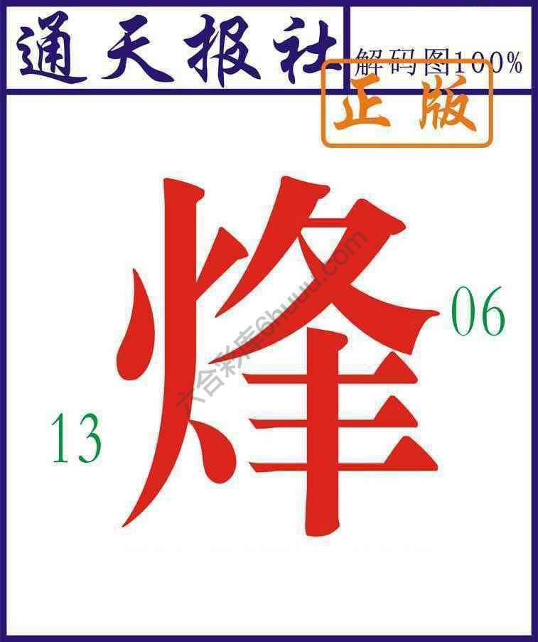 通天报社