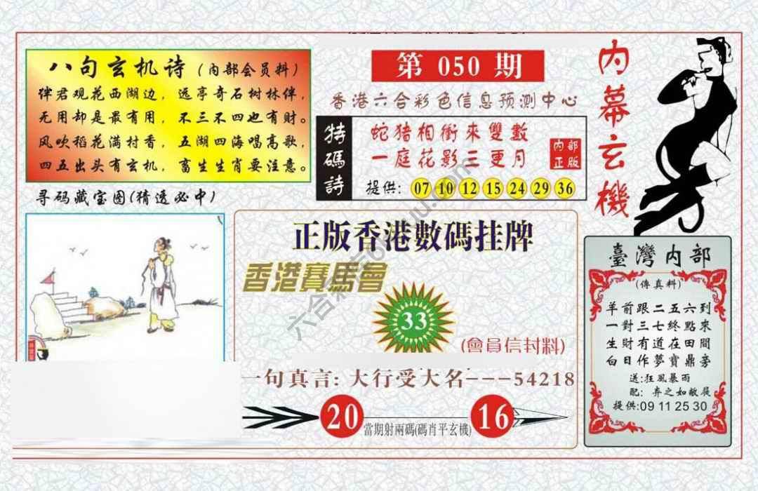 内幕玄机