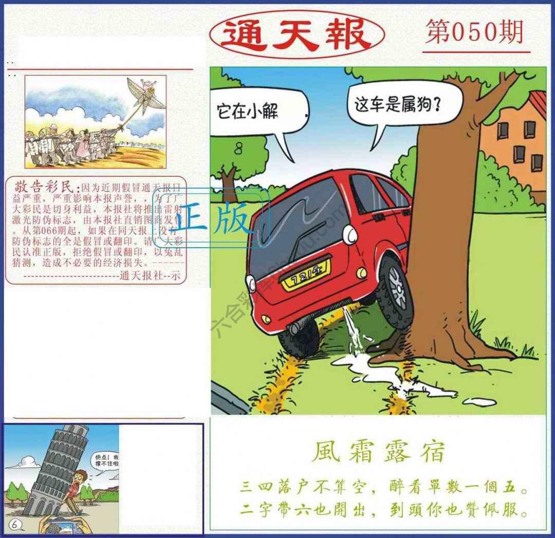 正版通天报