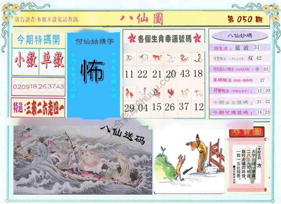 八仙图
