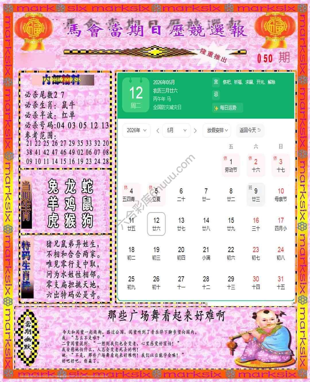 日历精选报