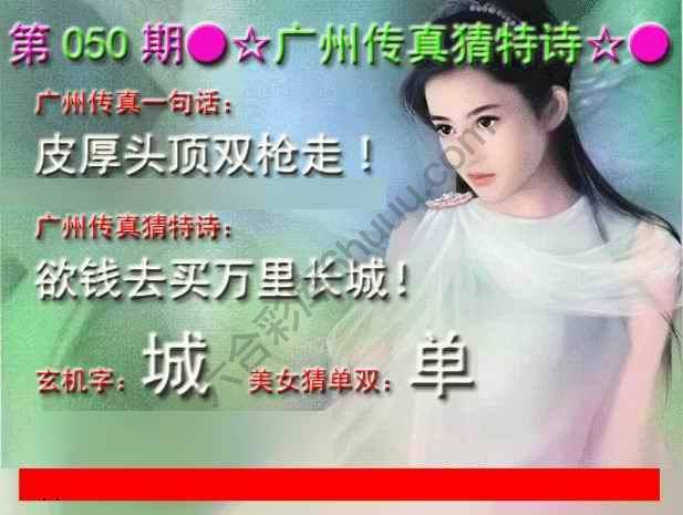 广州传真中特诗