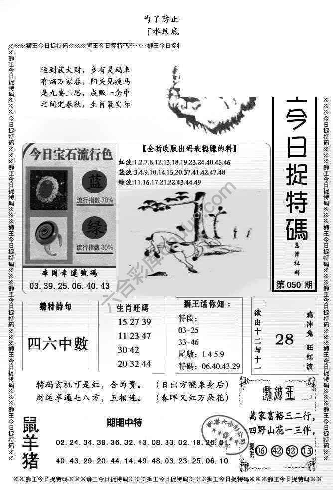 狮王今日抓特码