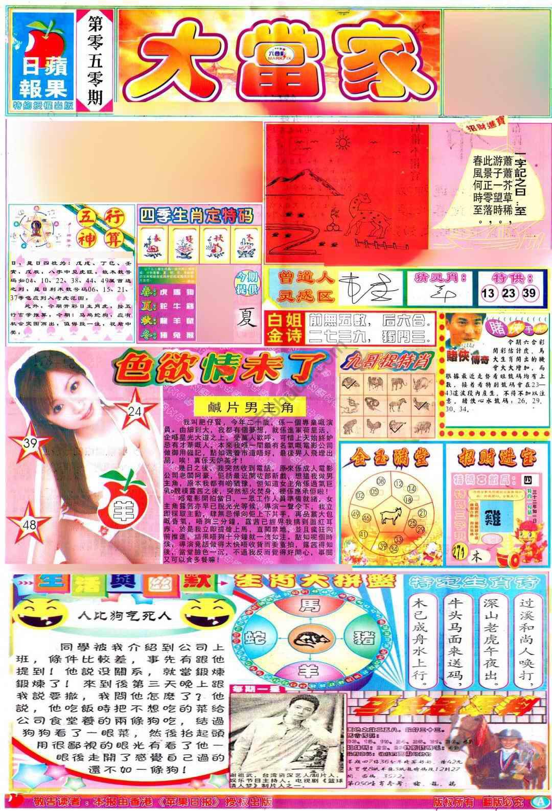 大当家