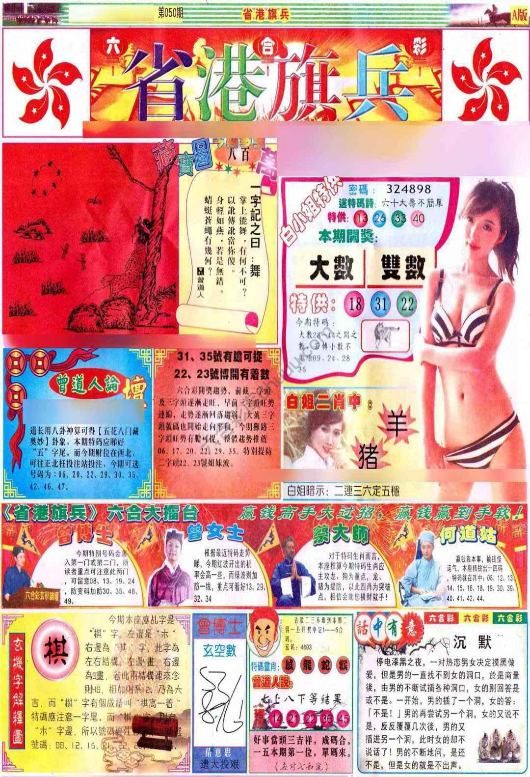 省港旗兵