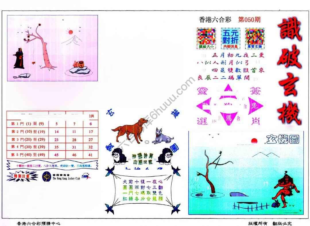 识破玄机