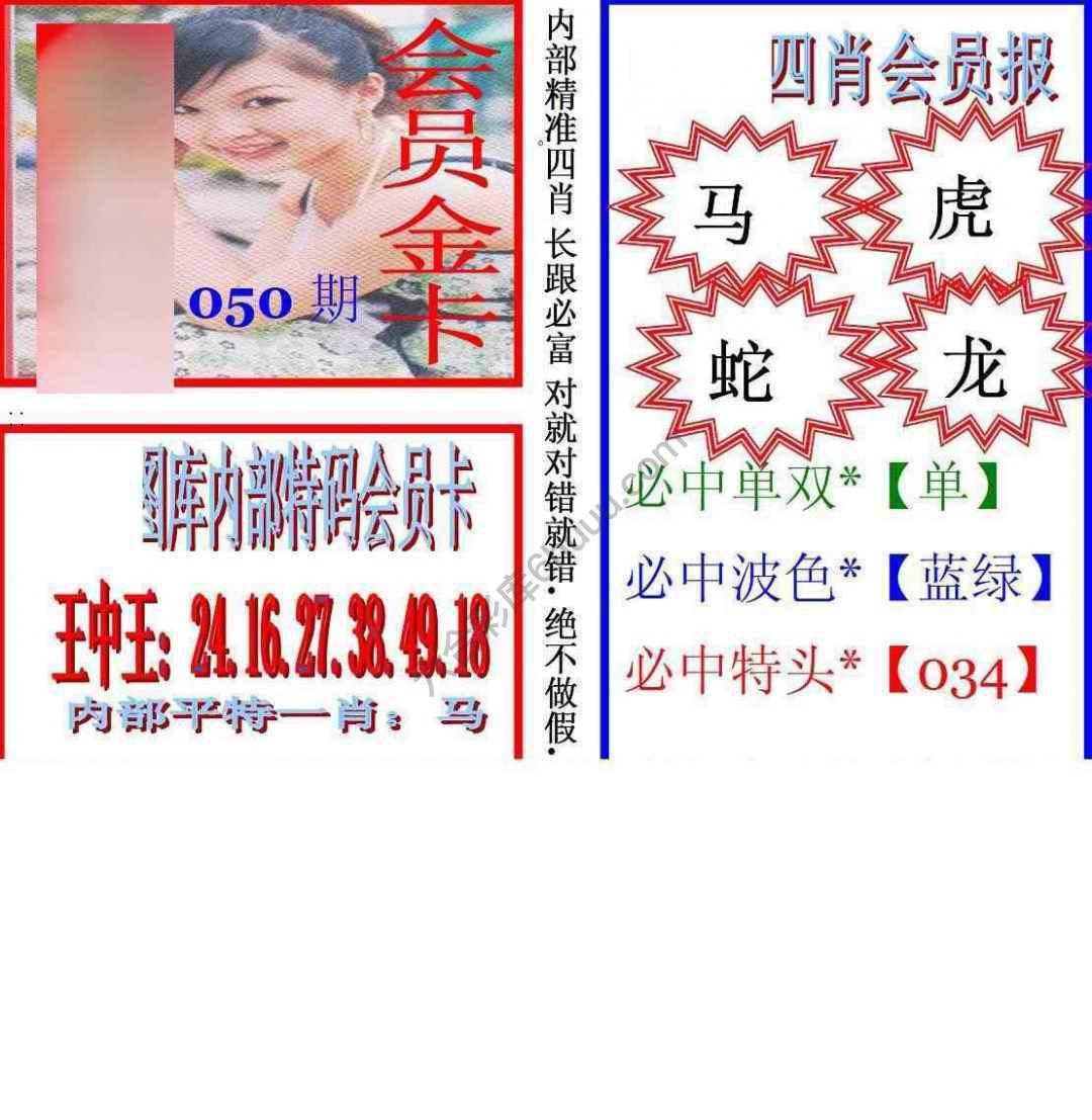 马经四肖会员报