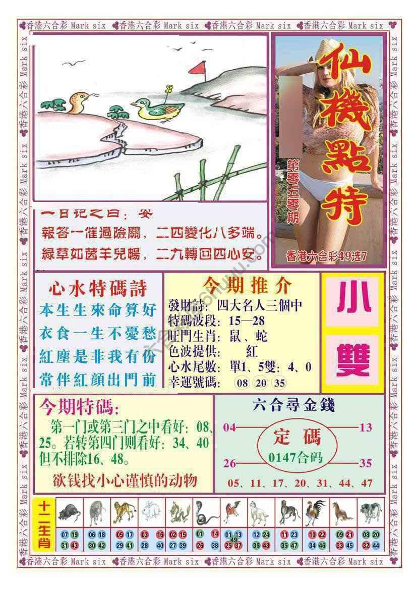 仙机点特