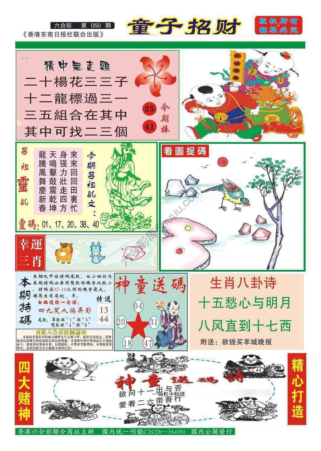童子招财