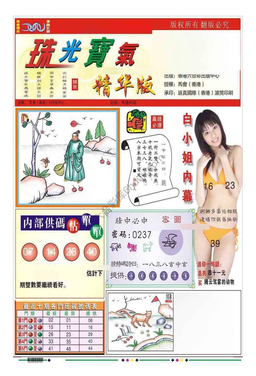 珠光宝气精华版