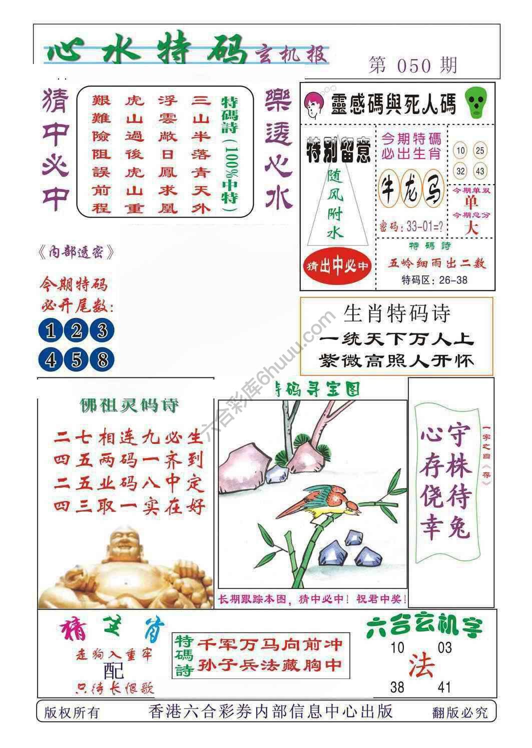 心水特码