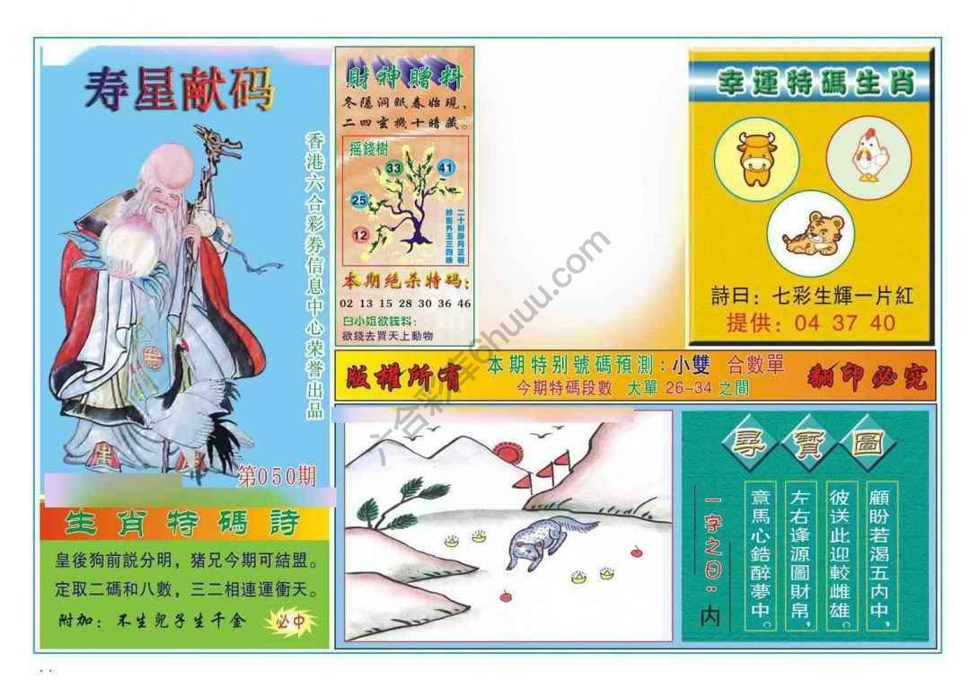寿星献码
