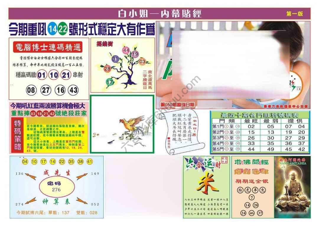 香港内幕赌经