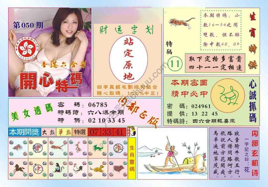 香港开心特码