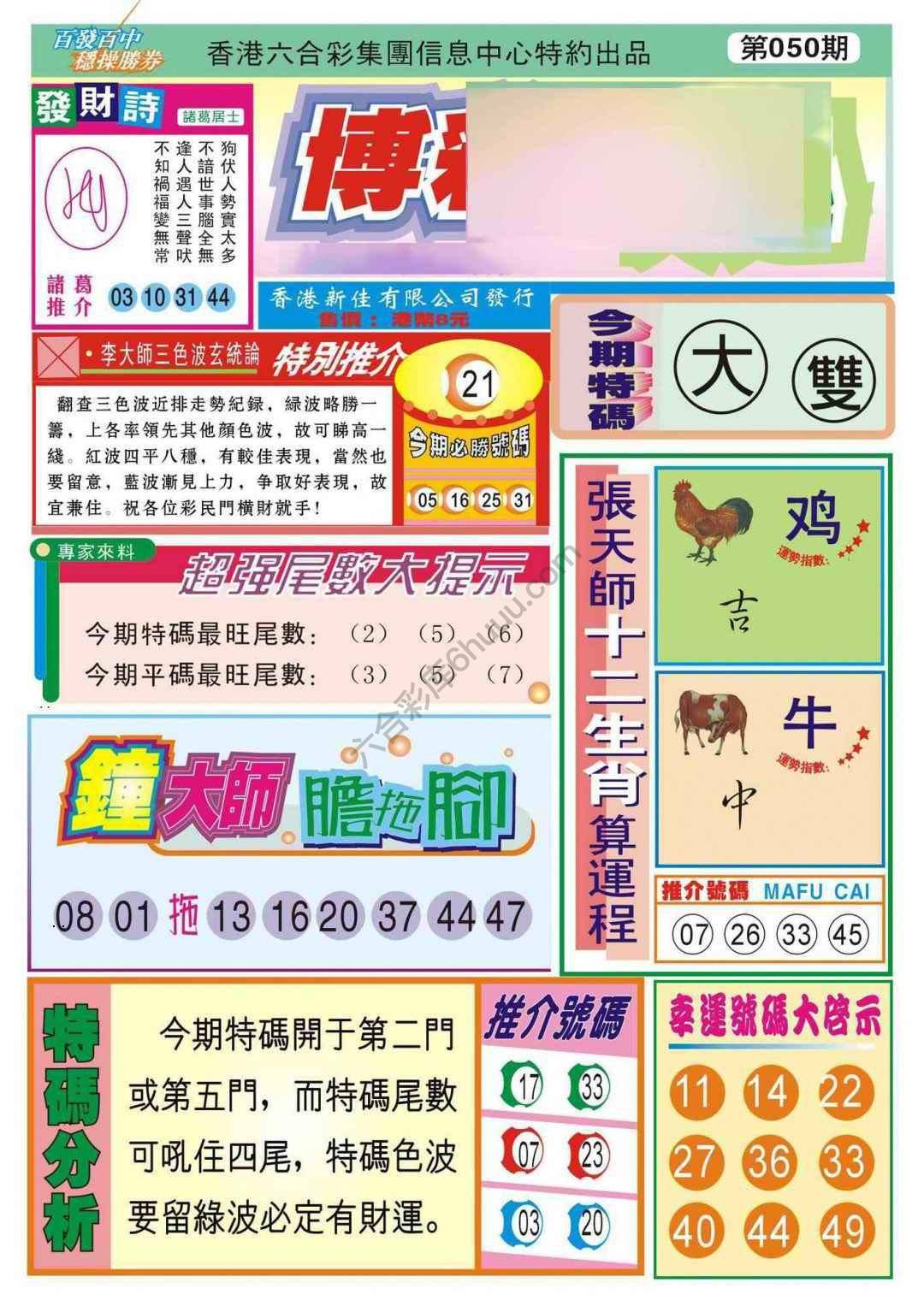 香港博彩快讯