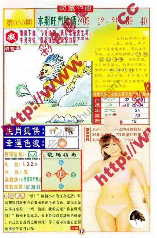 财富快车