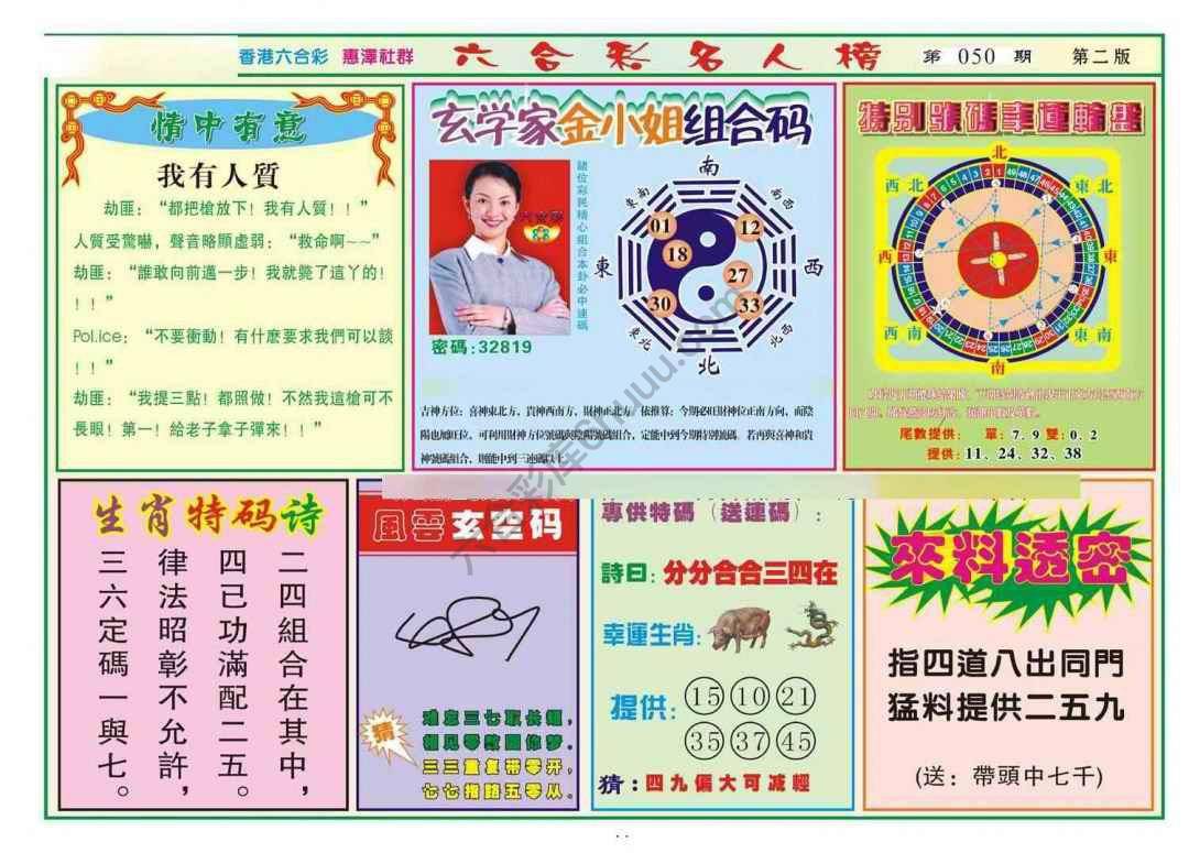 名人榜