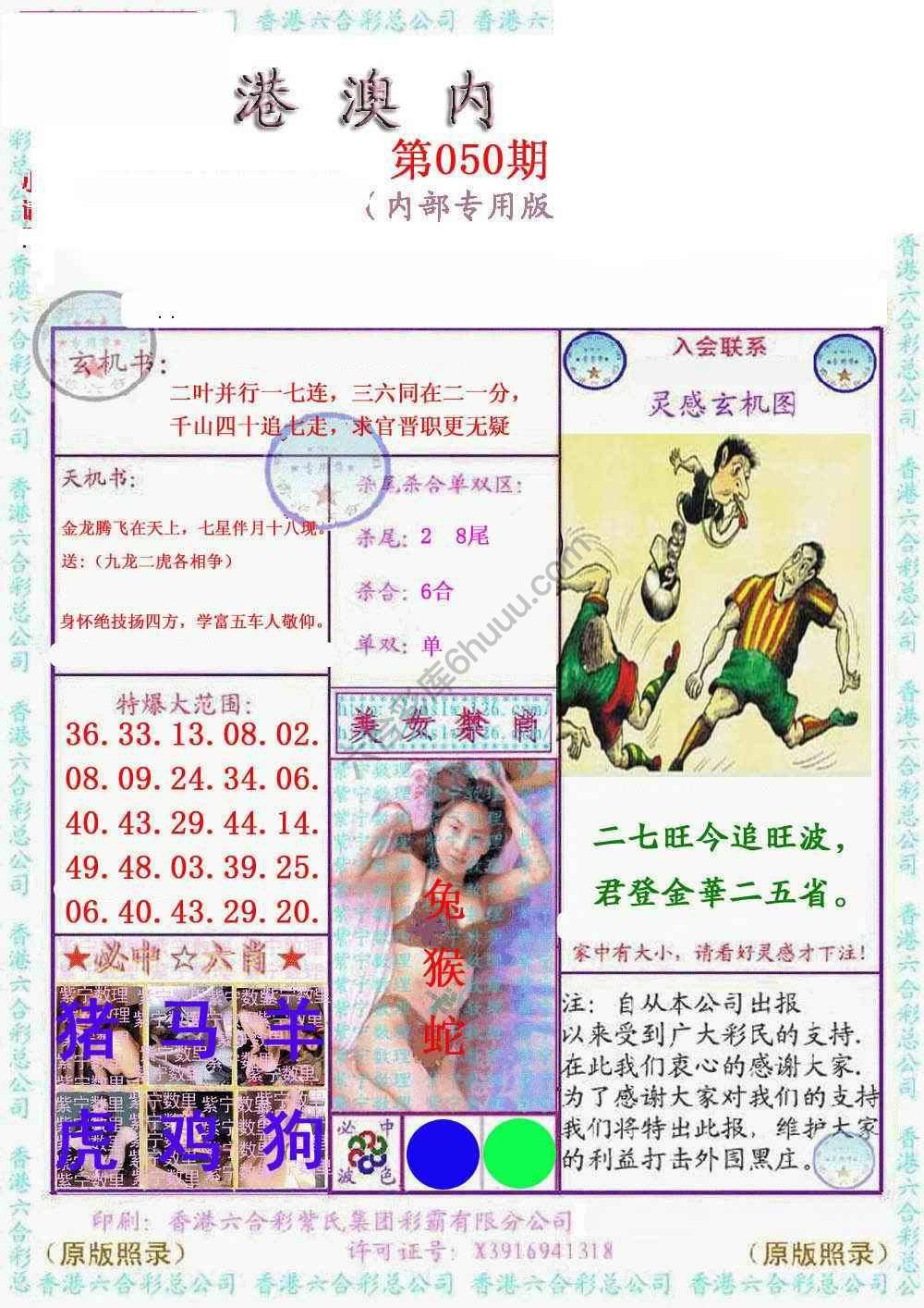 港澳内幕