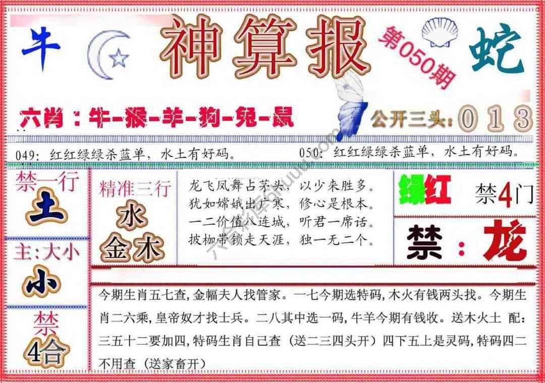 神算报新版