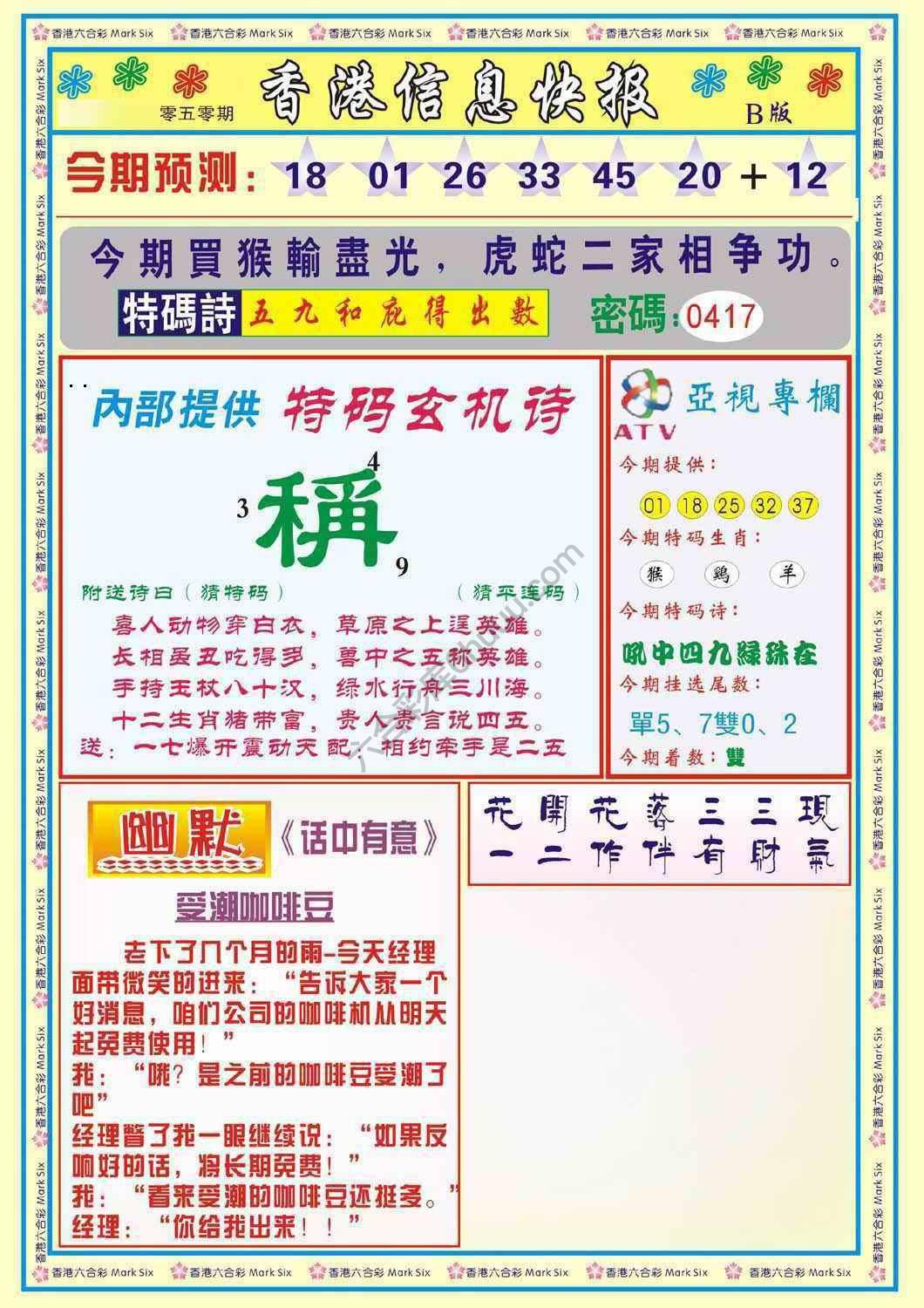 香港信息快报