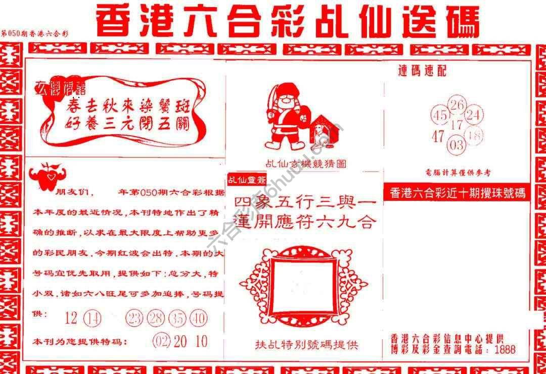 乩仙送码