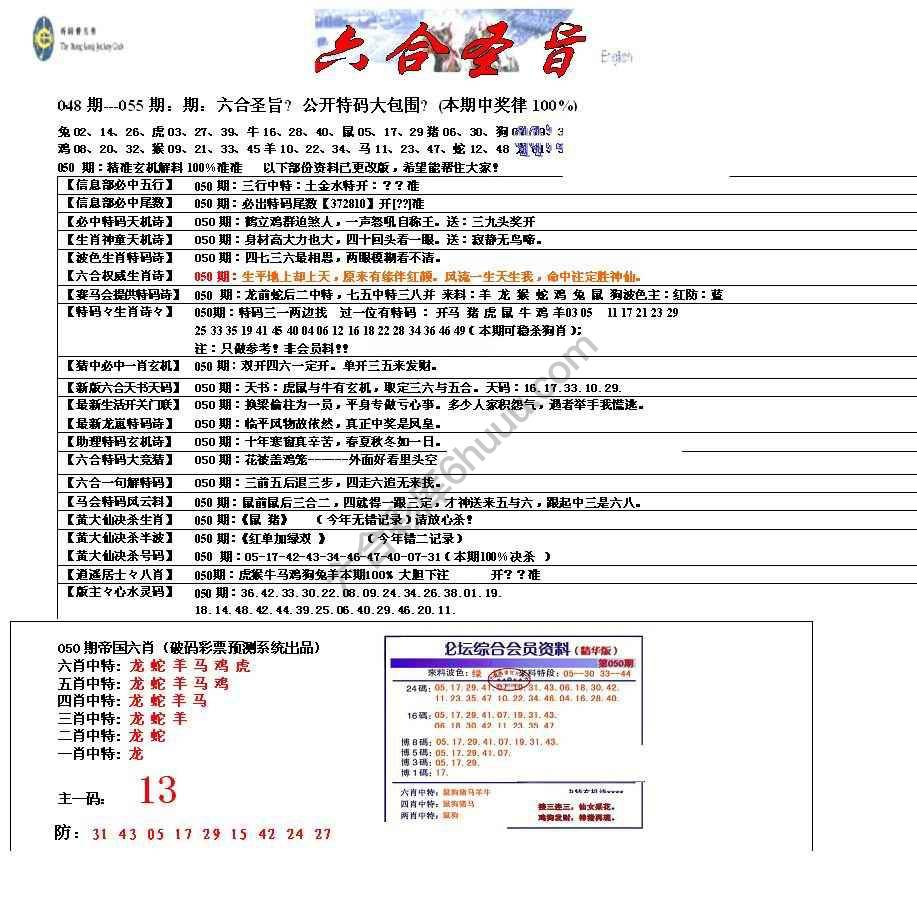 六合圣旨