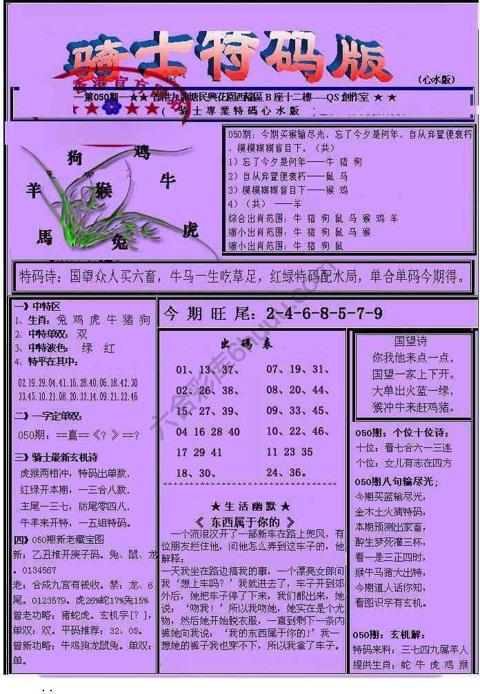 另类骑士特码版