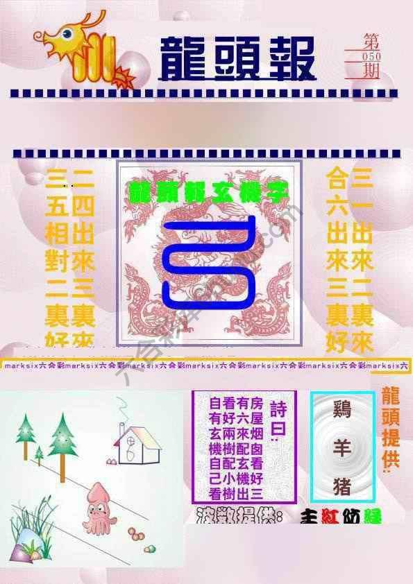 龙头报