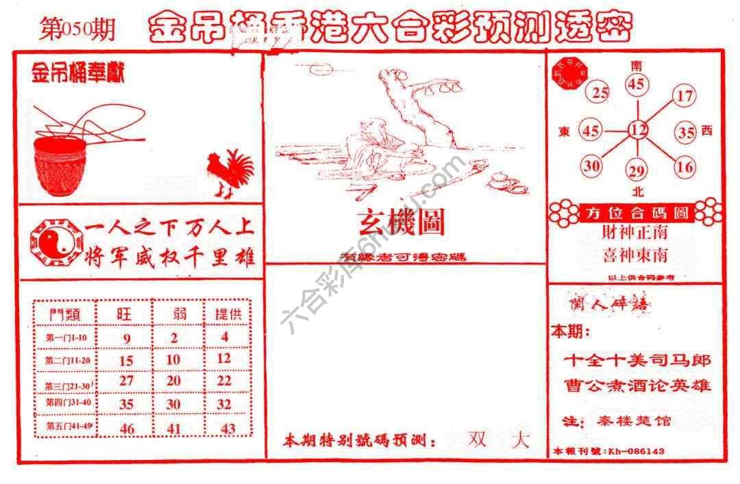 金吊桶